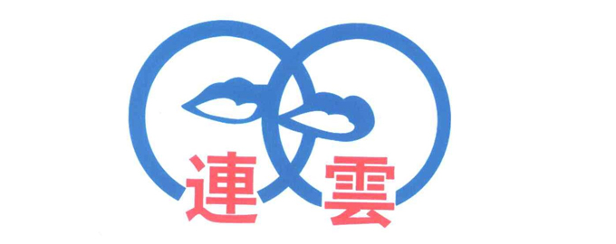 莱芜连云水泥有限公司